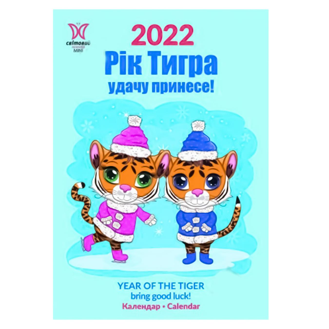 

Книга Календар Світовид міні 2022 Рік тигра Удачу принесе!
