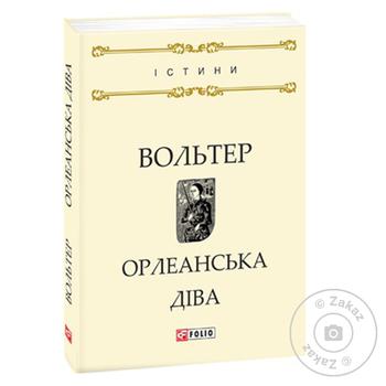 Книга Орлеанська діва - купити, ціни на - фото 1