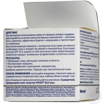 Крем Nivea против морщин Q10 plus 50мл купить, цены на МегаМаркет - фото 2