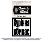 Сигарили Captain Black Classic