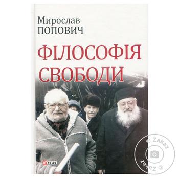 Книга Философия свободы - купить, цены на - фото 1