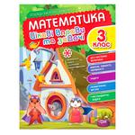 Book Math Interesting Exercises and Tasks Grade 3