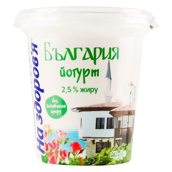 04820254400335 Йогурт На Здоров'я Болгарьский 2,5% 280г