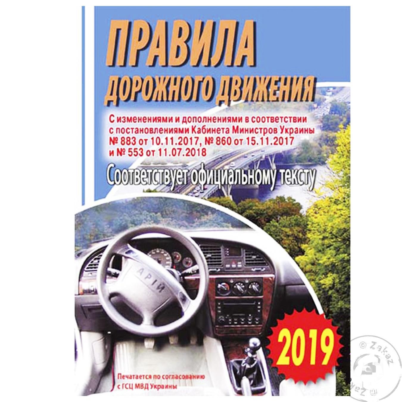 

Книга Правила дорожного движения