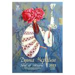 Svitovyd Maxi Olha Haydamaka Soul of Ukraine Calendar 2023