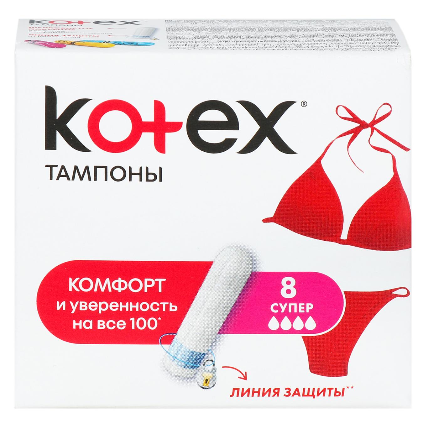 

Тампоны Kotex Super 8шт