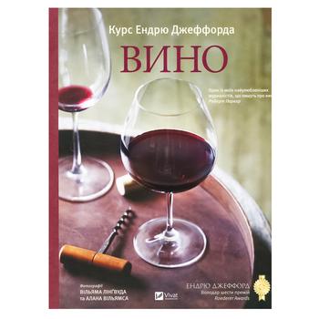 Andrew Jeffford Wine Course Book - buy, prices for NOVUS - photo 1