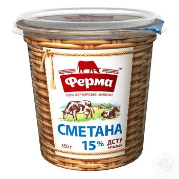 Сметана Ферма 15% 350г купить, цены на МегаМаркет - фото 1
