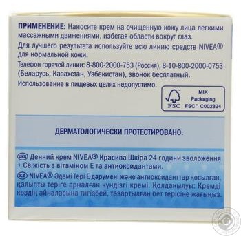 Крем дневной Nivea Увлажняющий для нормальной кожи 50мл купить, цены на МегаМаркет - фото 5