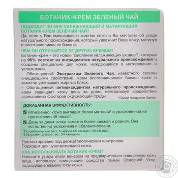 Крем для обличчя Garnier з екстрактом зеленого чаю 50мл купити, ціни на МегаМаркет - фото 5