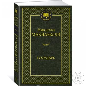 Книга Азбука Государ - купити, ціни на NOVUS - фото 1