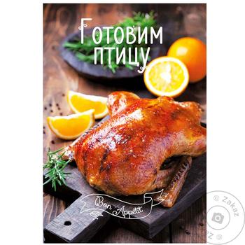 Book I. Romanenko Cooking the Poultry - buy, prices for Tavria V - photo 2