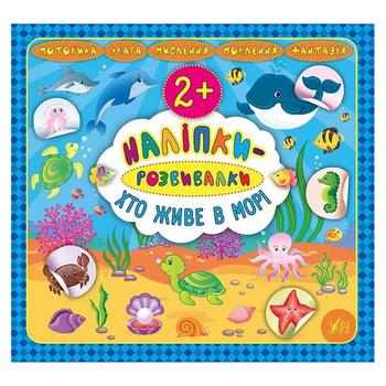 Book Nalipky-Rozvyvalky. Who Lives In the Sea