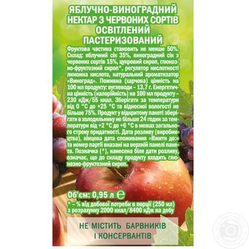 Нектар Садочок яблочно-виноградный из красных сортов 0,95л купить, цены на МегаМаркет - фото 2