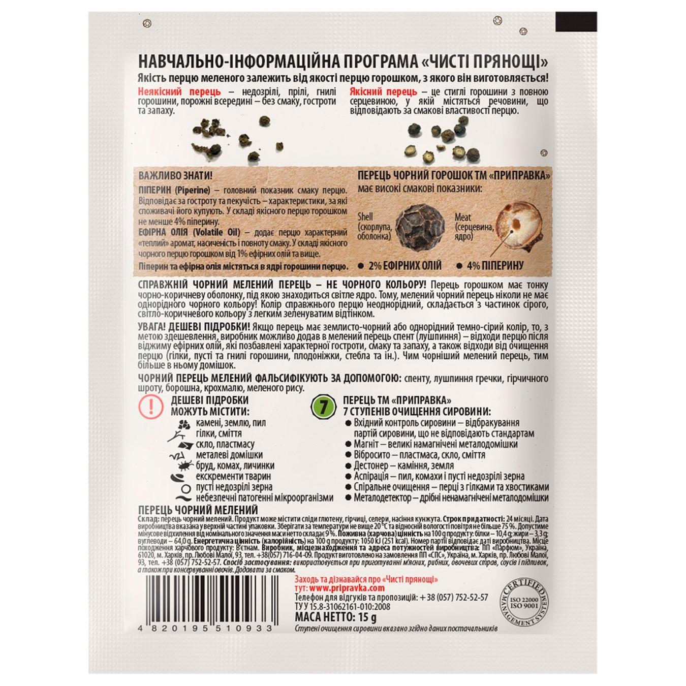 

Перец черный молотый Pripravka 15г