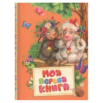 Rosmen My First Book - buy, prices for - photo 1