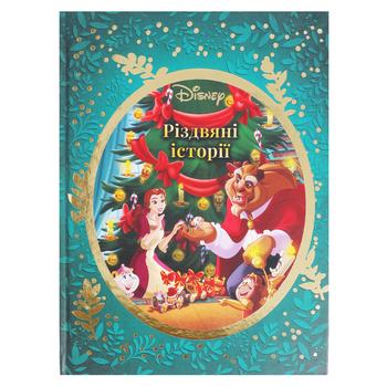 Книга Різдвяні історії Disney - купить, цены на NOVUS - фото 1