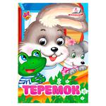 Book Interesting Eyes Teremok