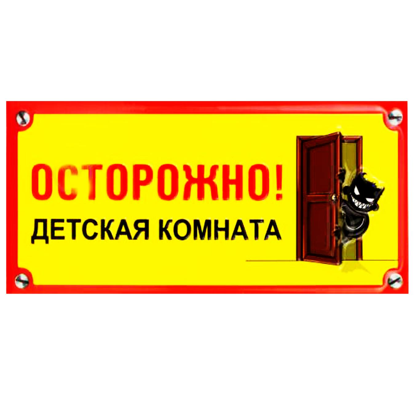 

Табличка сувен. Бенефіс ПВХ 210х90 детс. комната 7163