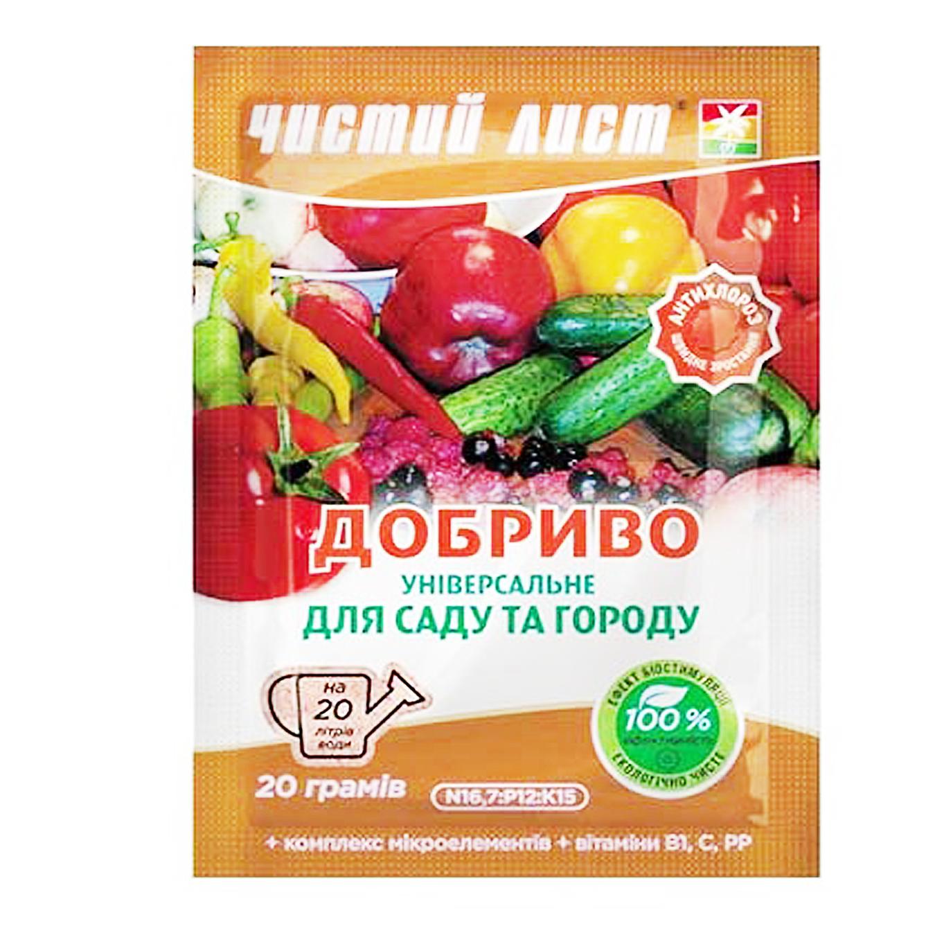 

Удобрение Чистый лист универсальное для сада и огорода 20г