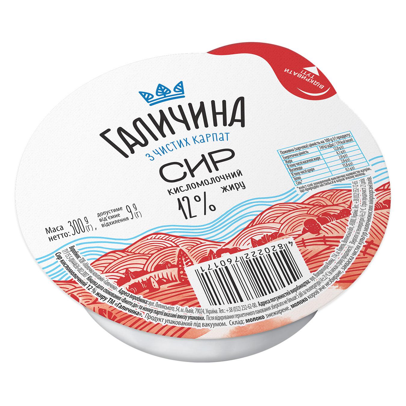 

Творог Галичина Карпатский 12% 300г