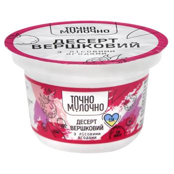 Tochno Molochno Cream Dessert with Wild Berries 9% 150g - buy, prices for EKO Market - photo 1