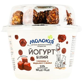 Йогурт Молокія білий + попкорн у карамелі з какао 2,5% 162г - купити, ціни на Grono - фото 2