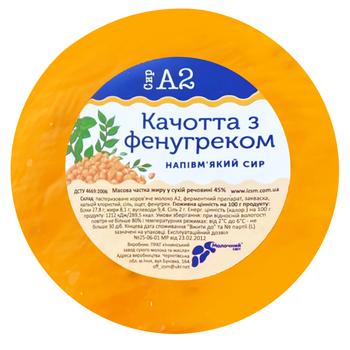 Сыр Молочный Мир А2 Качотта с фенугреком - купить, цены на NOVUS - фото 1
