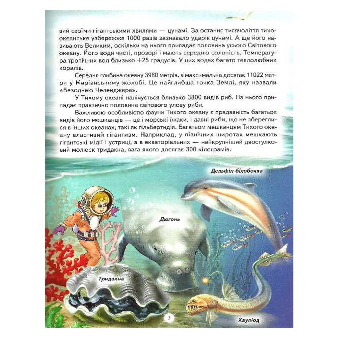 

Книга Мир вокруг тебя Энциклопедия для почемучек №2