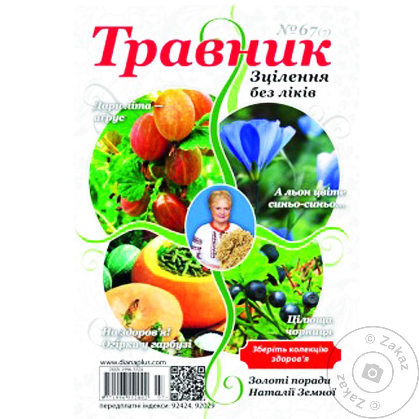 

Журнал Травник