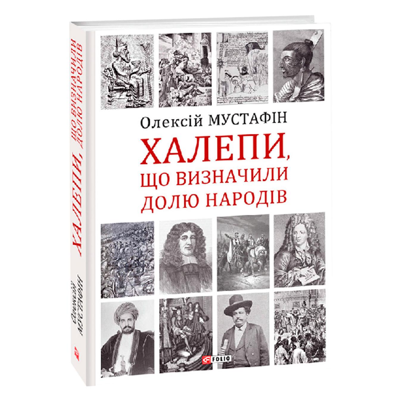 

Книга Халепи, що визначили долю народів