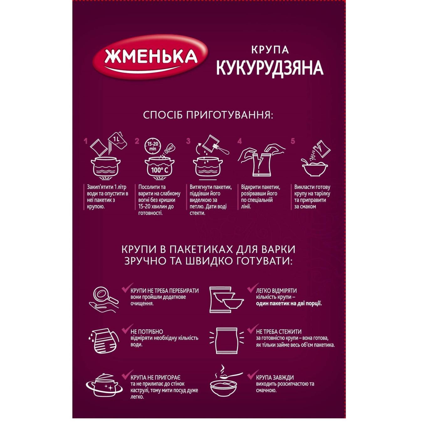 

Крупа Жменька кукурузная в пакетиках 300г