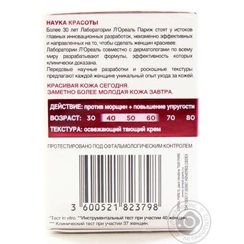 Крем для шкіри навколо очей L'oreal Revitalift 15мл купити, ціни на МегаМаркет - фото 3
