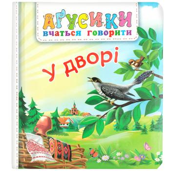 Книга Во дворе