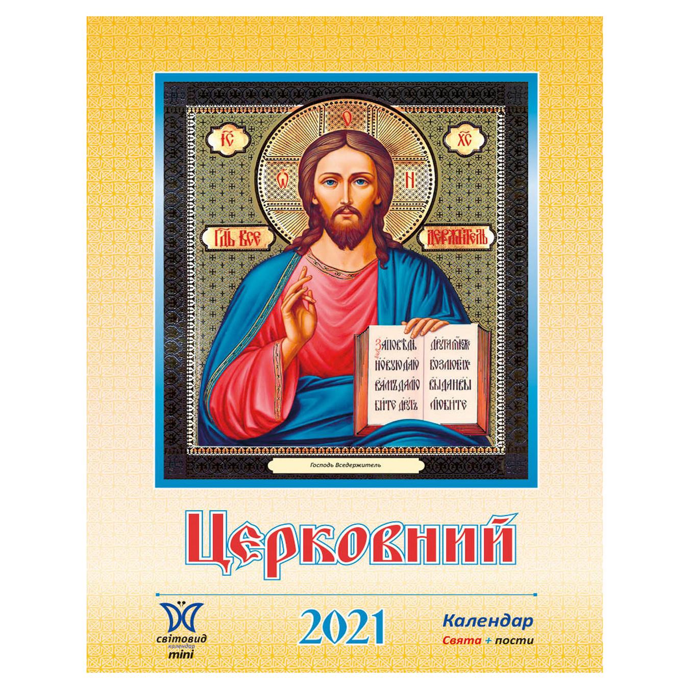 

Календар міні Світовид 2021 Рік вола. Удачу принесе!