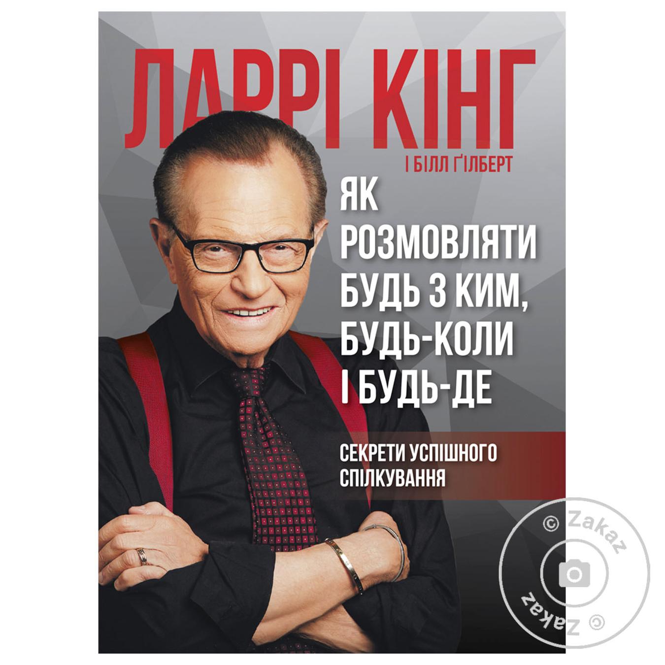 

Книга Як розмовляти будь з ким, будь-коли і будь-де