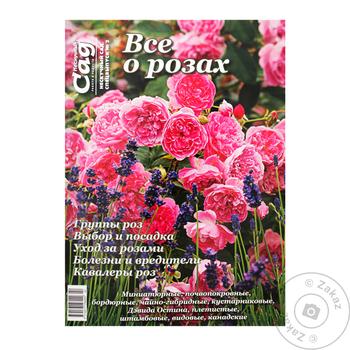 Boring Garden Magazine - buy, prices for MegaMarket - photo 1