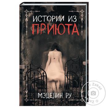Asylum Stories Book - buy, prices for - photo 1