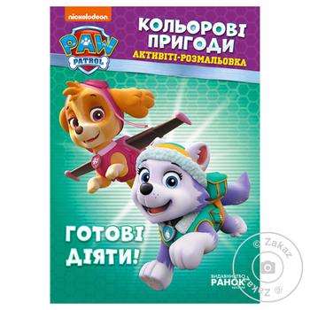 Paw Patrol. Colorful Adventures. Ready to Act Book - buy, prices for MegaMarket - photo 1