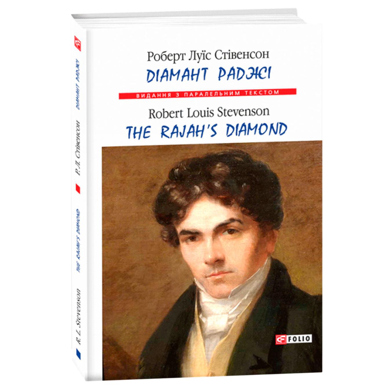 

Книга Діамант Раджі