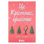 Tracy Andreen So, This Is Christmas Book