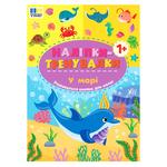 Книга Наліпки-тренувалки. У морі