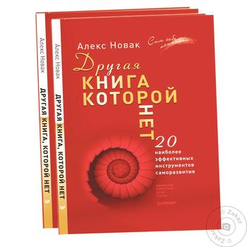 Kievskiy Dom Knigi Book Another Book That Doesn't Exist Alex Novak - buy, prices for - photo 1
