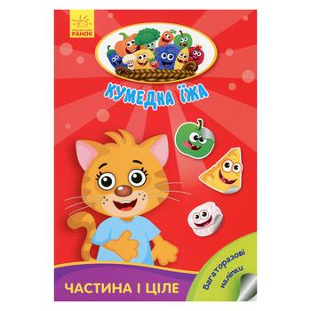 Funny Food. Part and Whole Book