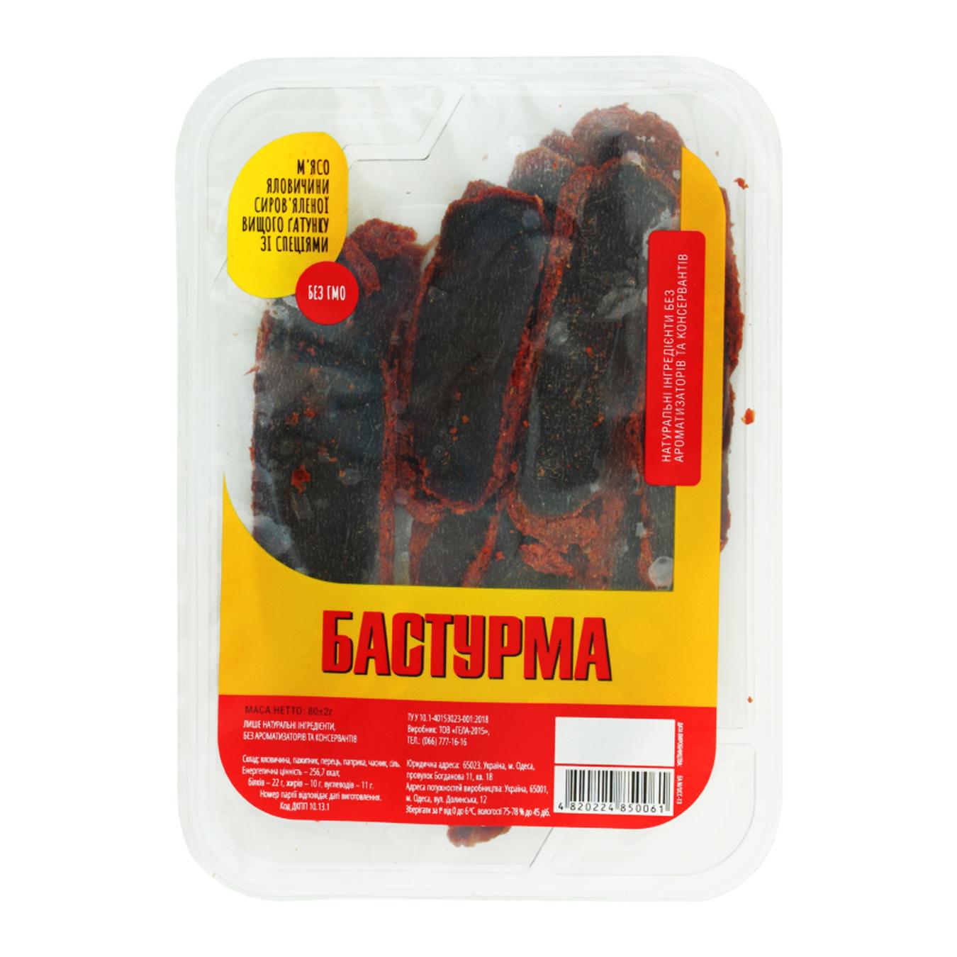 

Бастурма 80г