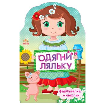 Книга Одягни ляльку - купити, ціни на За Раз - фото 2