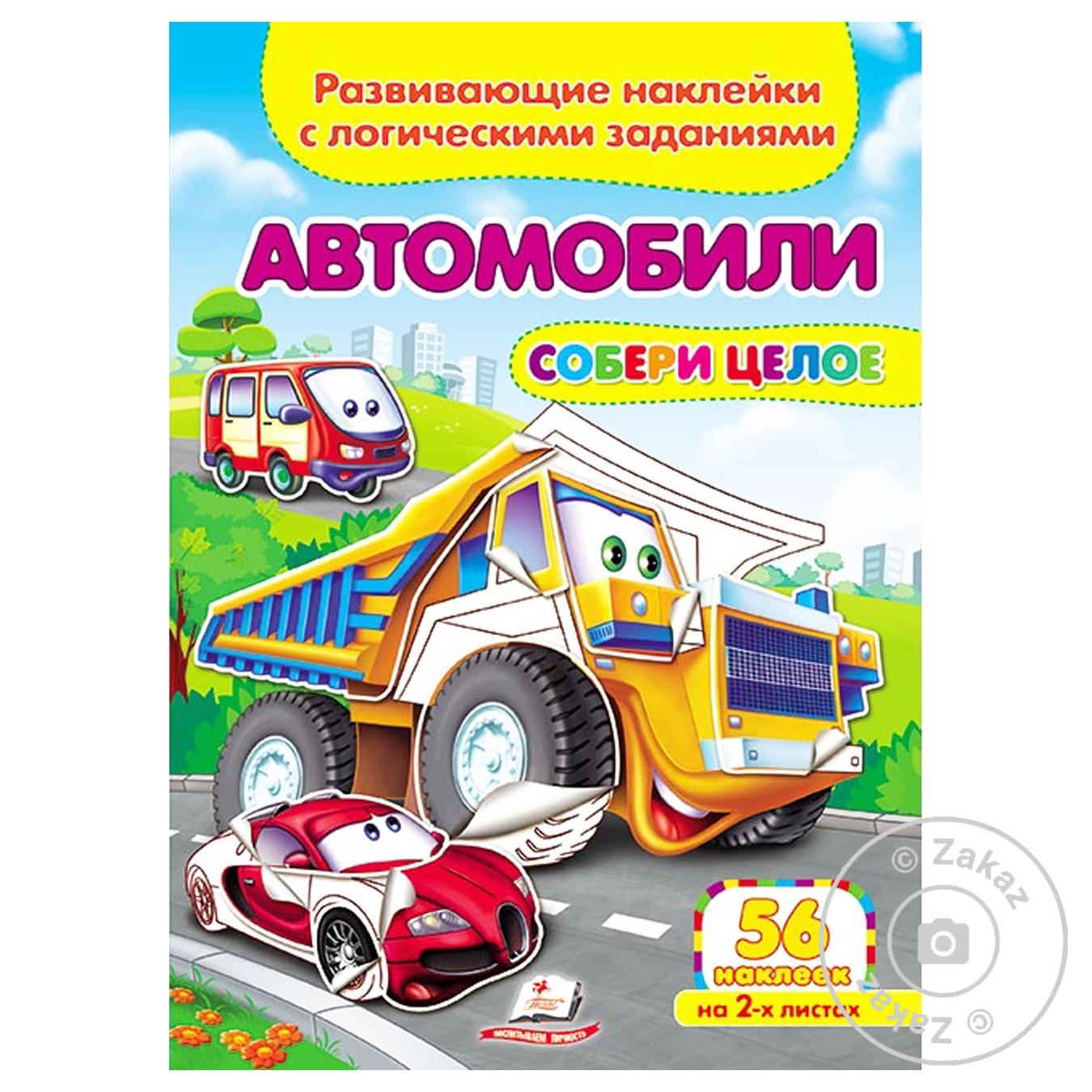 

Книга ЗЦ_Автомобили/50 (рос)