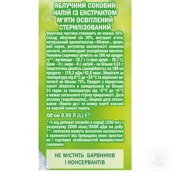 Соковий напій Садочок яблуко-м'ята 0,95л купити, ціни на МегаМаркет - фото 2