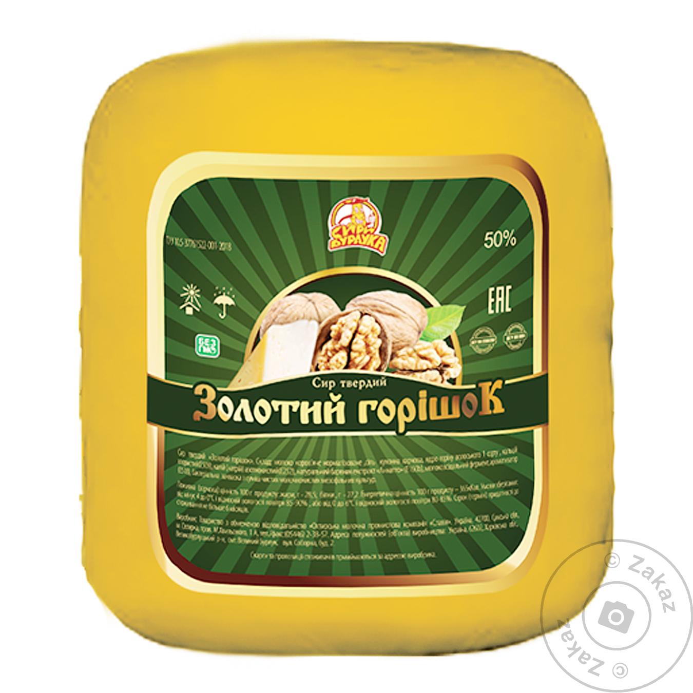 

Сыр Сыры Бурлука золотой орешек 50% вес