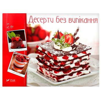 Книга Десерты без выпечки - купить, цены на КОСМОС - фото 2